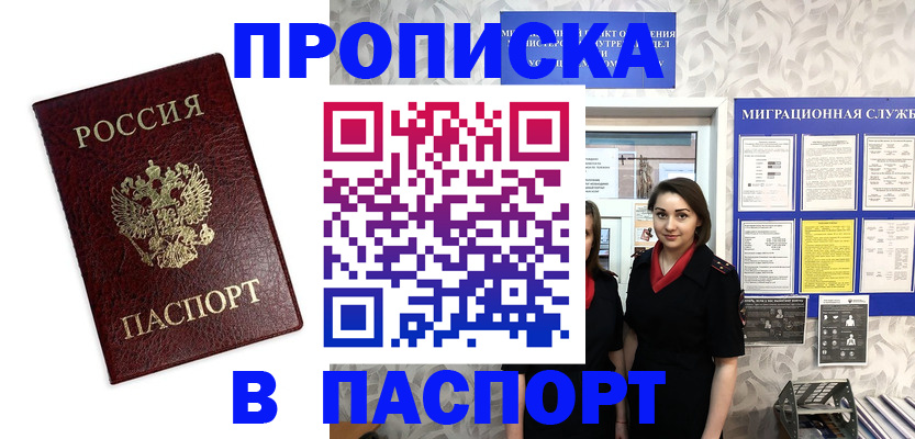 прописка 2025 в Иркутской области